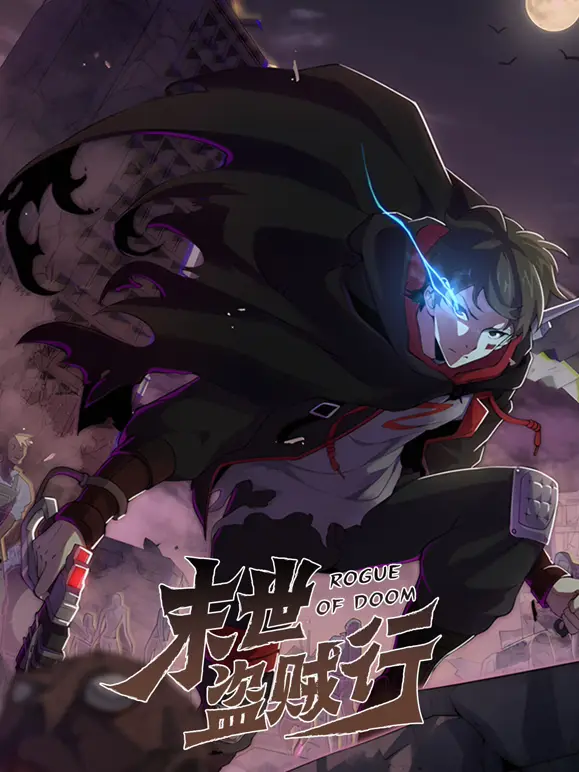 末世盗贼行动态漫 剧照